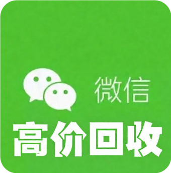 专业在线收微信